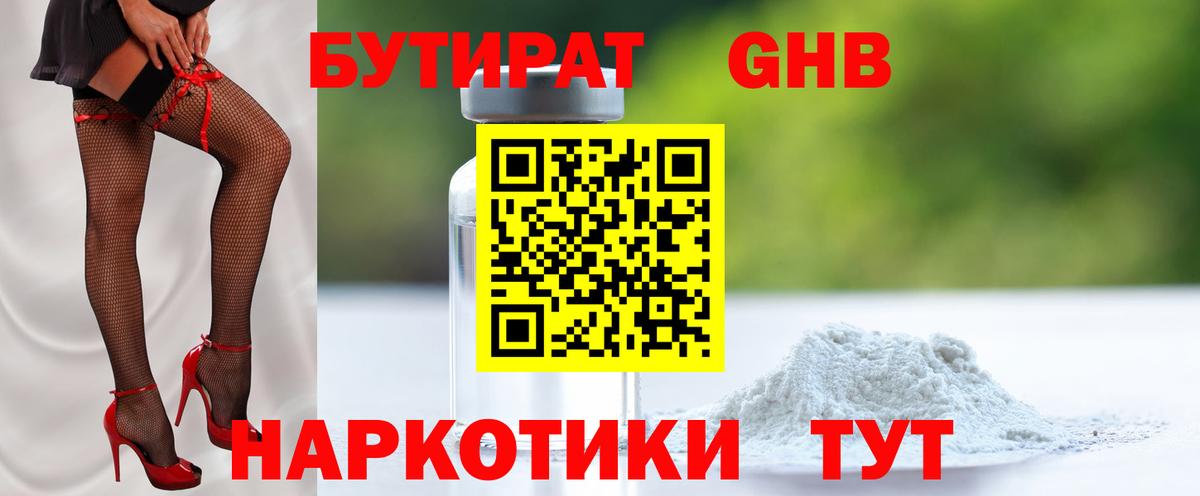 Дзержинск  Бутират 99%  Вход с VPN 