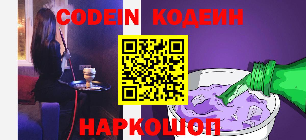 Дзержинск  купить   Вход с VPN  Кодеиновый сироп Lean Purple Drank 