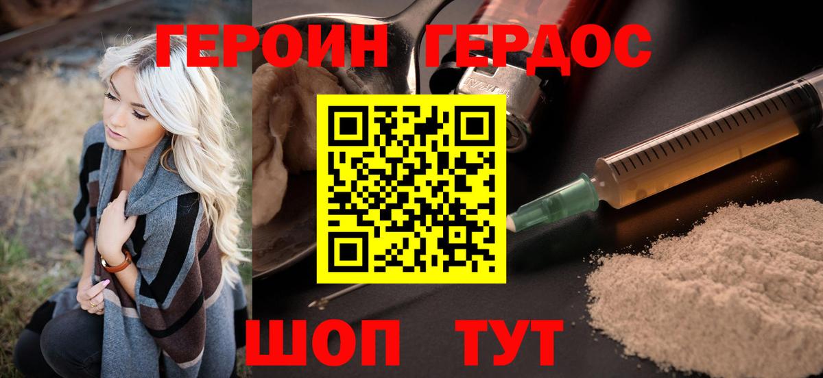 ГЕРОИН Афган Дзержинск