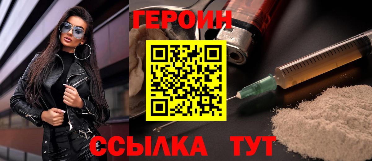 Героин белый  Вход с VPN  ГЕРОИН  Дзержинск 