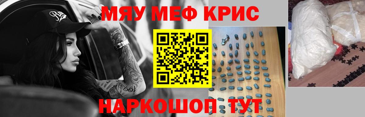 МЕФ  Меф mephedrone  Вход с VPN  Дзержинск  МЯУ-МЯУ мука 